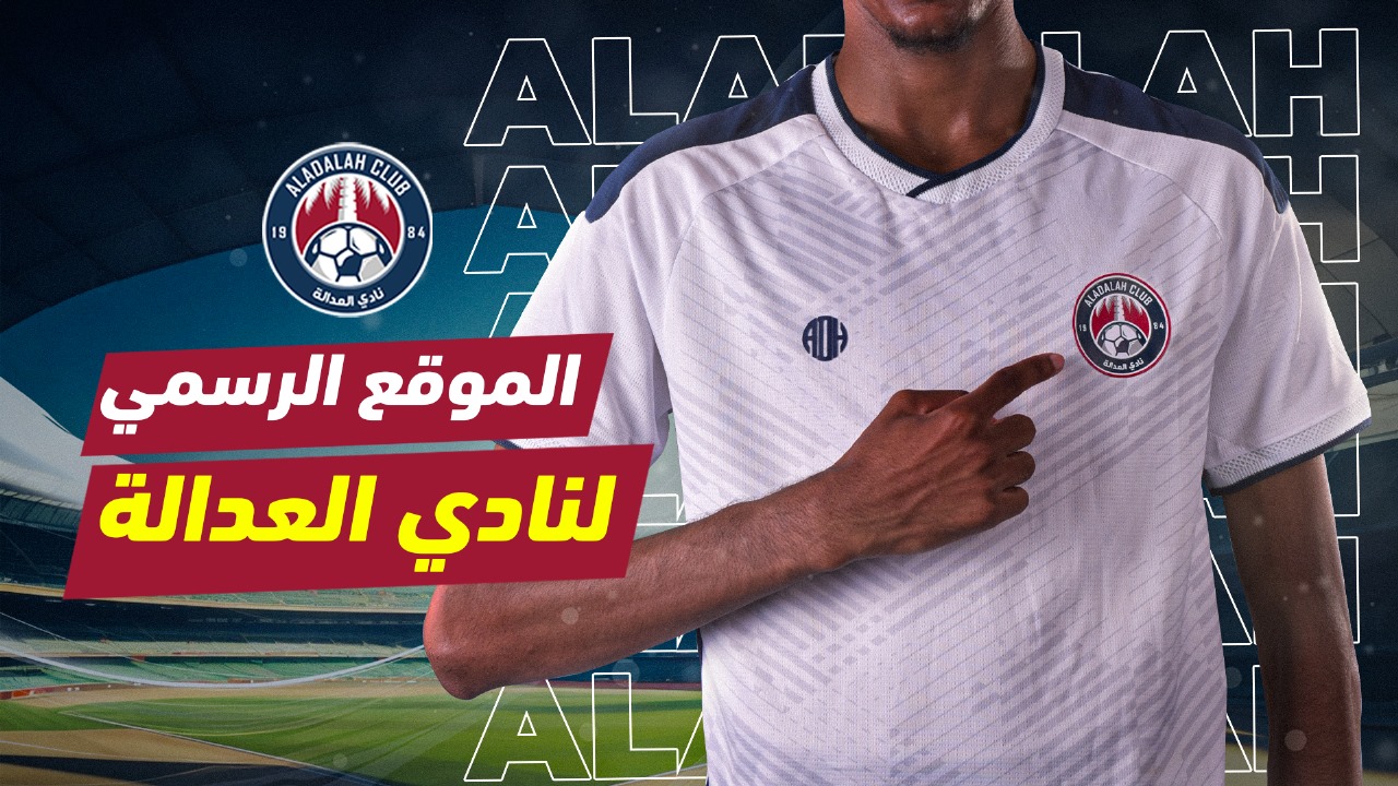 Aldalah Club official website